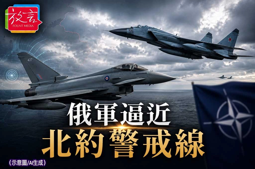 《放. 新聞／世界新聞／英國》英國參謀總長示警　俄軍挑釁北約次數已逼近去年全年