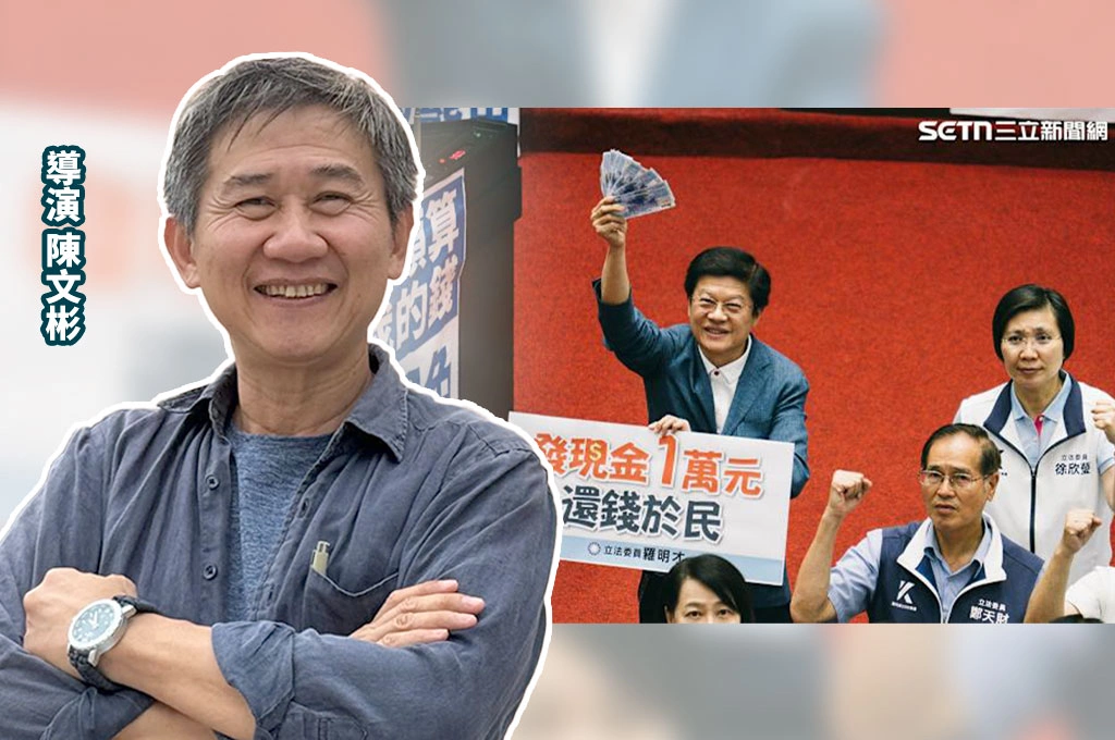 藍白通過「普發1萬」是用你的錢買你的命！陳文彬批「一貫的買票政策」：完全瞧不起台灣人