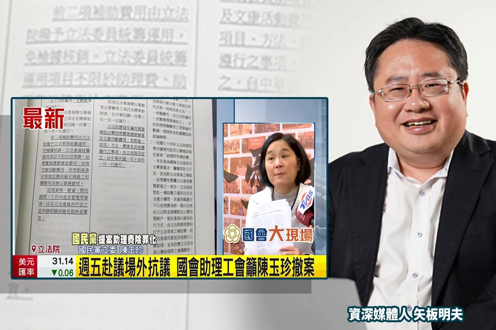 藍暫緩「助理費除罪化」...矢板明夫指民進黨應提更成熟方案「區分重大貪污和道德瑕疵」:關乎台灣法治品質非政治攻防