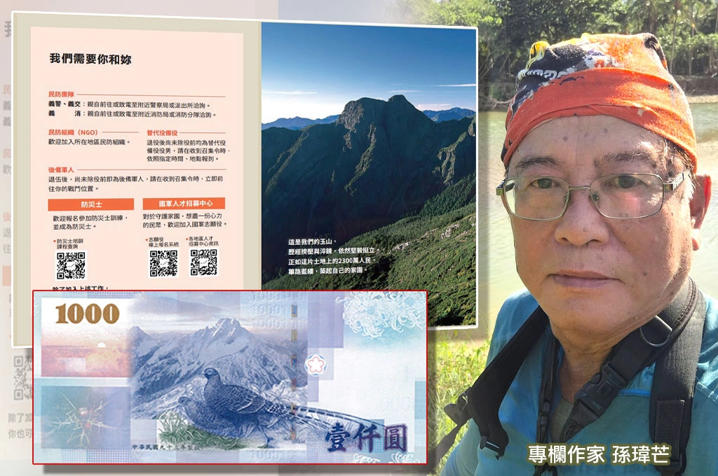 眼尖發現《台灣全民安全指引》錯把玉山東峰當主峰！孫瑋芒直呼：沒爬過玉山「不會掏出千元大鈔看看」？