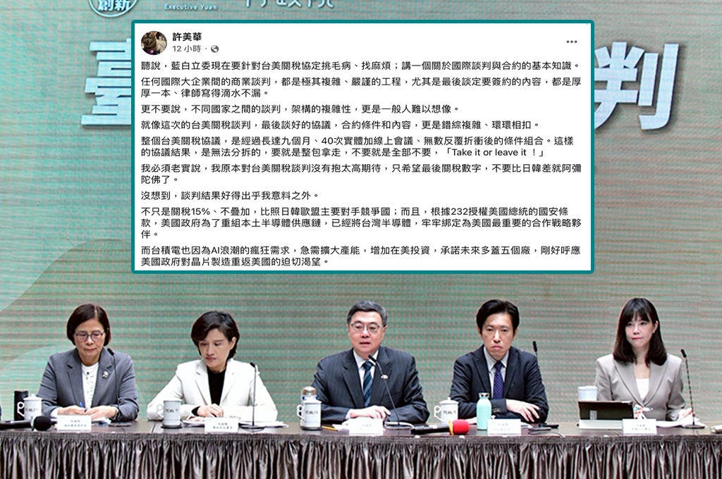 藍白要對2500億美元信用擔保挑毛病？許美華批「戳這個太沒商業知識」：台積電融資銀行排隊借錢「哪需擔保？」