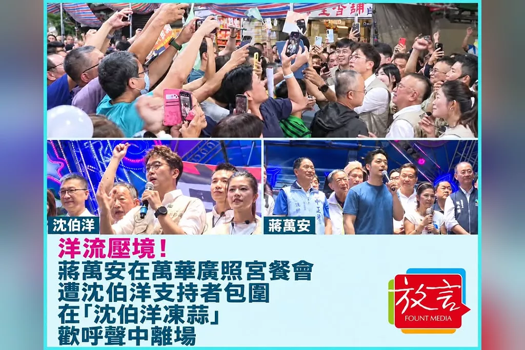 洋流壓境！蔣萬安在萬華廣照宮餐會遭沈伯洋支持者包圍　在「沈伯洋凍蒜」歡呼聲中離場