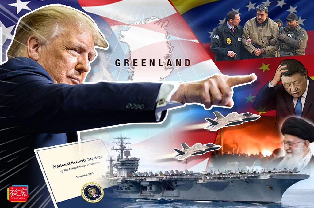 【別創一格】別輕忽川普的2026霸業宏圖