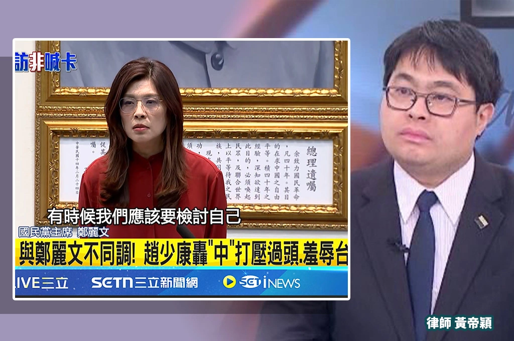 被中共打壓還說要檢討自己…黃帝穎痛批鄭麗文「不演了」：舔中內鬼現形