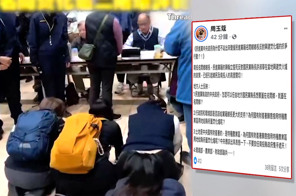 中央不表態？南投縣府要在名間蓋設焚化爐民眾下跪！周玉蔻透露地方質疑：為何不聲援黨籍鄉長、為何財產署願意撥出特種農業區用地？