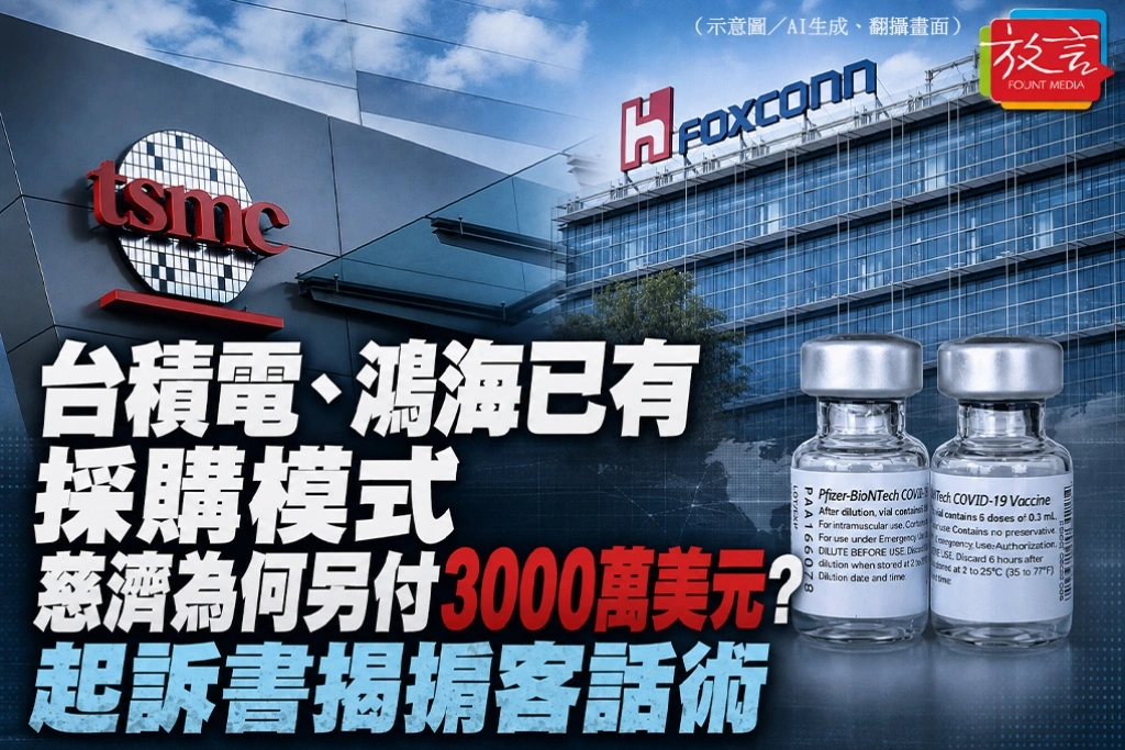 台積電、鴻海已有採購模式　慈濟為何另付3000萬美元？起訴書揭掮客話術