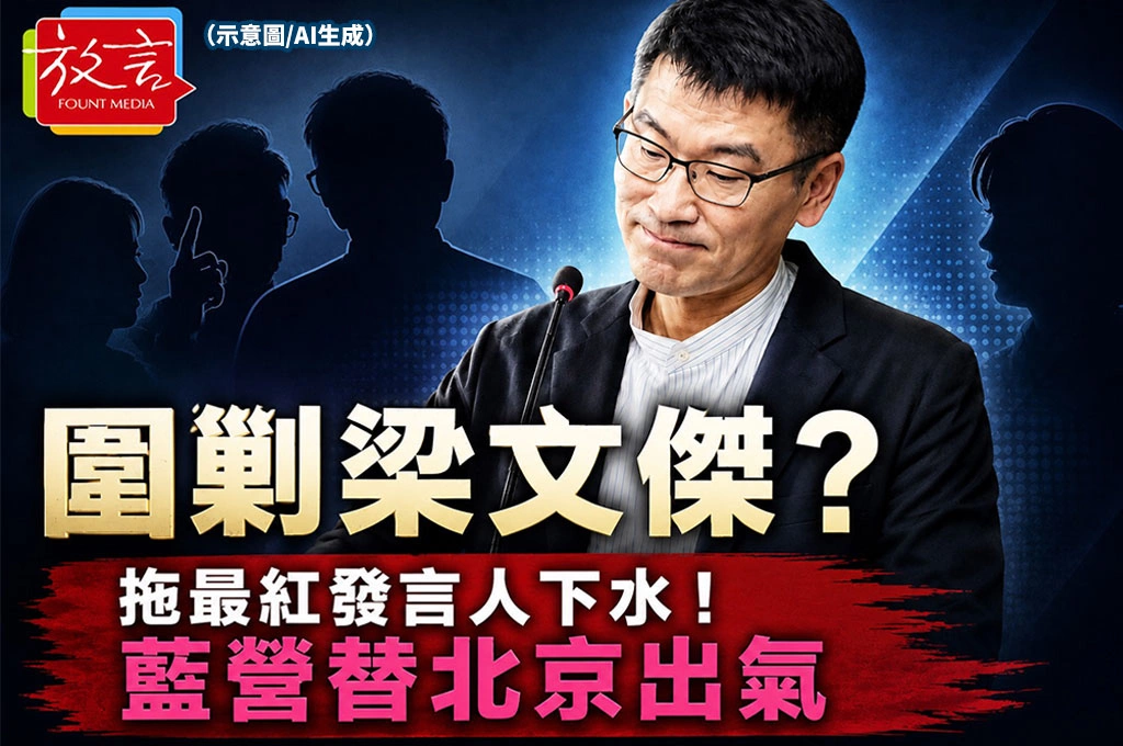 圍剿梁文傑?周玉蔻轟藍營「替北京出氣」:鳳梨釋迦只是藉口