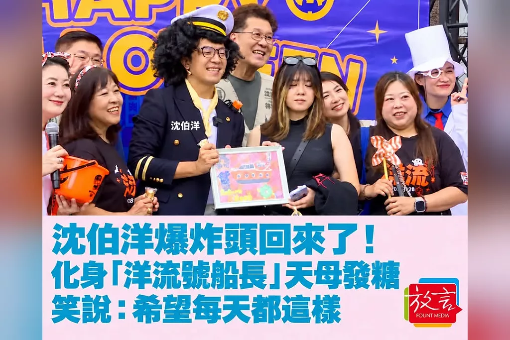 沈伯洋爆炸頭回來了！化身「洋流號船長」天母發糖，笑說：希望每天都這樣