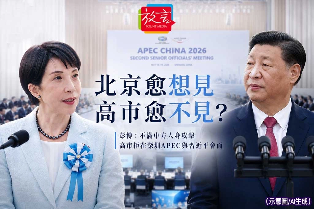 《放．新聞／日本》彭博：不滿中國人身攻擊　高市早苗拒在深圳APEC會習近平會面