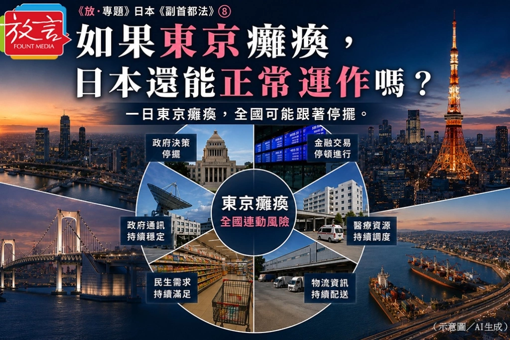 如果東京癱瘓,日本還能正常運作嗎?