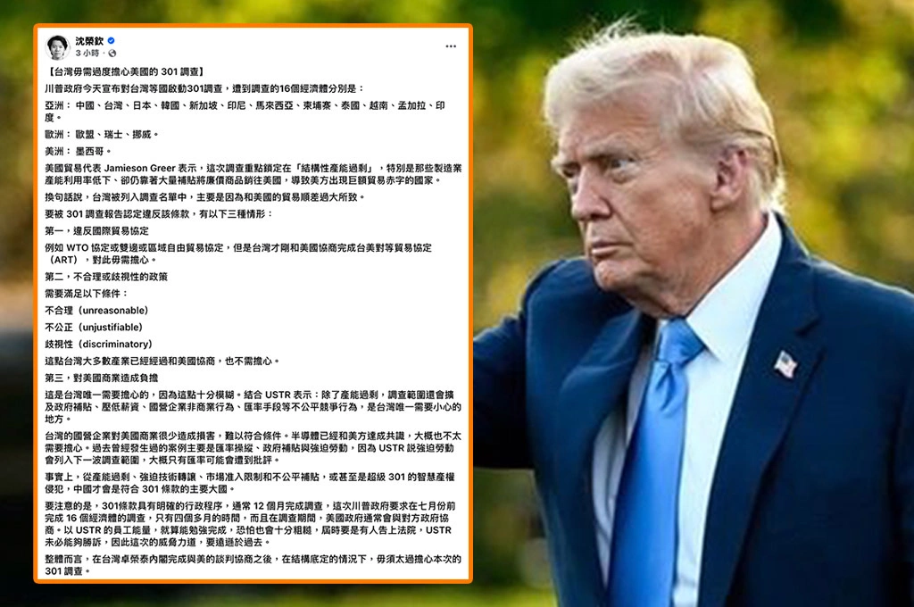 美國301調查名單有台灣…沈榮欽指「中國才是符合條款主要國」：台美已完成協商、不必太擔心！