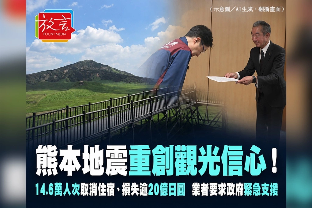 熊本地震重創觀光信心！14.6萬人次取消住宿、損失逾20億日圓　業者要求政府緊急支援