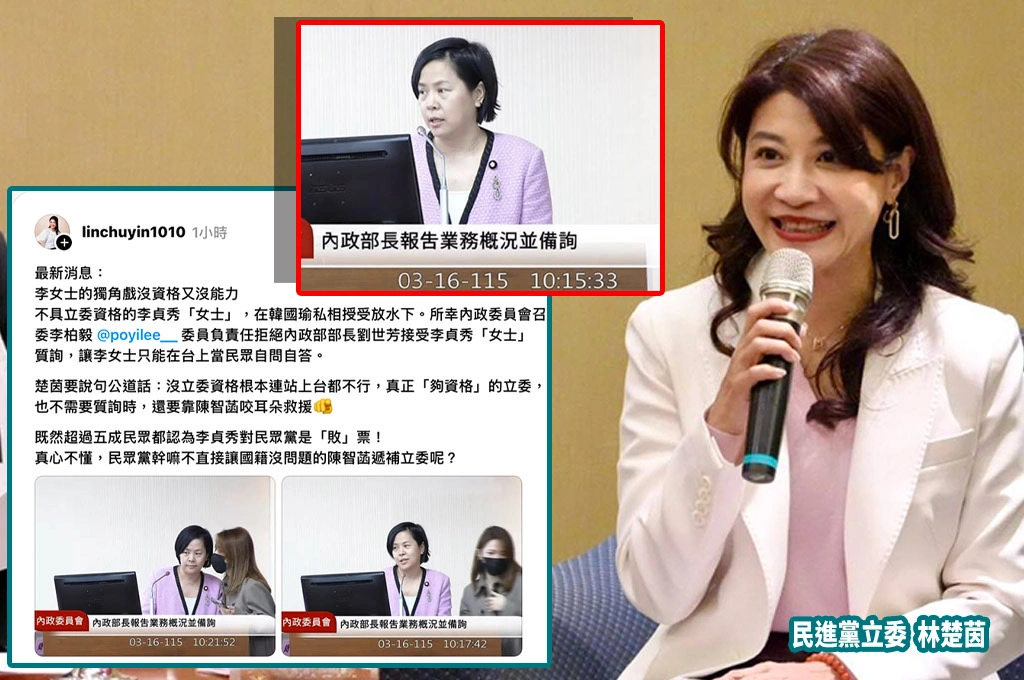 李貞秀質詢唱獨角戲…自問自答還要陳智菡咬耳朵救援 林楚茵轟：沒立委資格連站上台都不行！