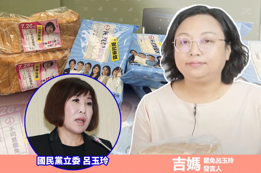 桃園藍委送吐司、米粉救選情…罷呂玉玲發言人吉媽批里長「行政不中立」：動員系統用里民說明會反罷、惡意不借罷團場地…痛斥當地市議員造謠！強調三階投票「一定會有通知單」！