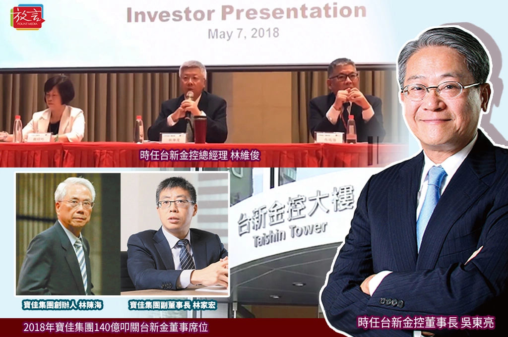 《新新合璧系列報導》捌：寶佳篇(一)寶佳少東140億叩關台新金董事會　吳東亮下令「一席都不讓」七比零完封市場派