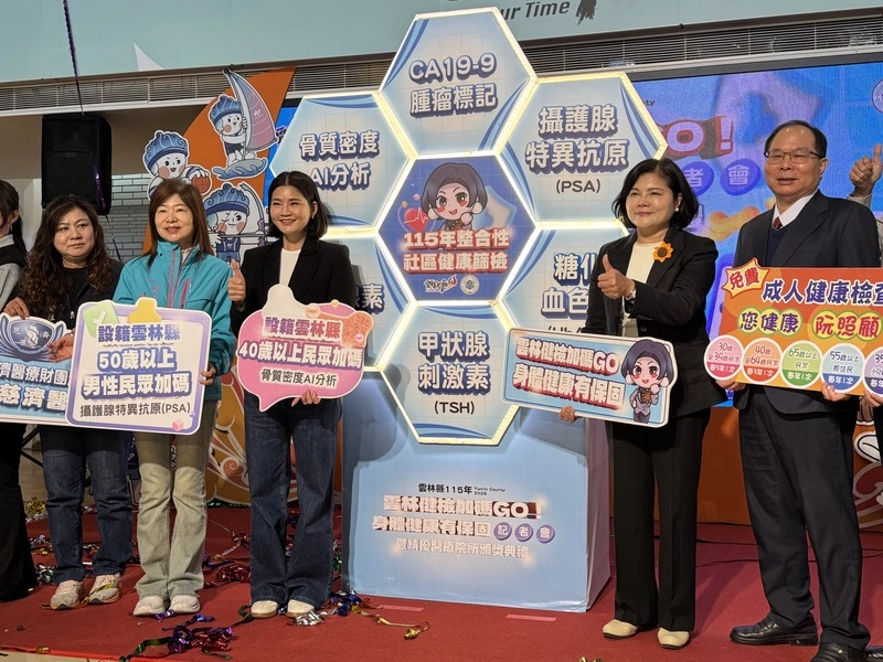 雲林推社區健檢加碼補助方案　預計5700人受惠