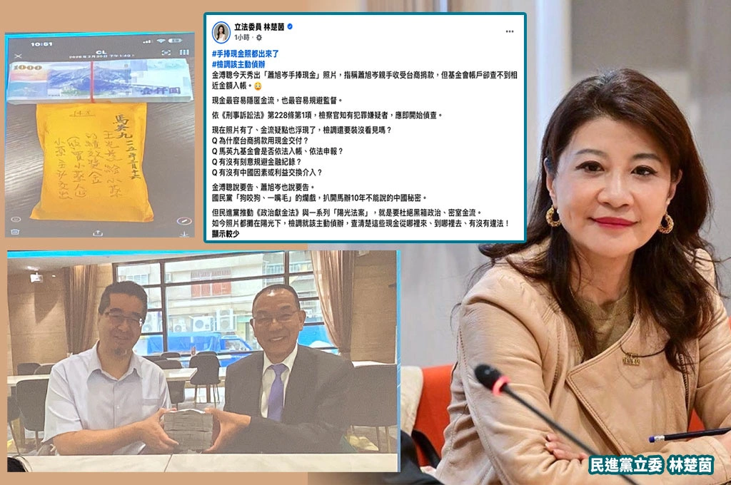 林楚茵轟馬辦「狗咬狗扒出中國秘密」!見蕭旭岑捧現金照怒喊:檢調應主動偵辦