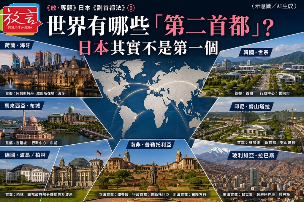世界有哪些國家有「第二首都」?日本其實不是第一個