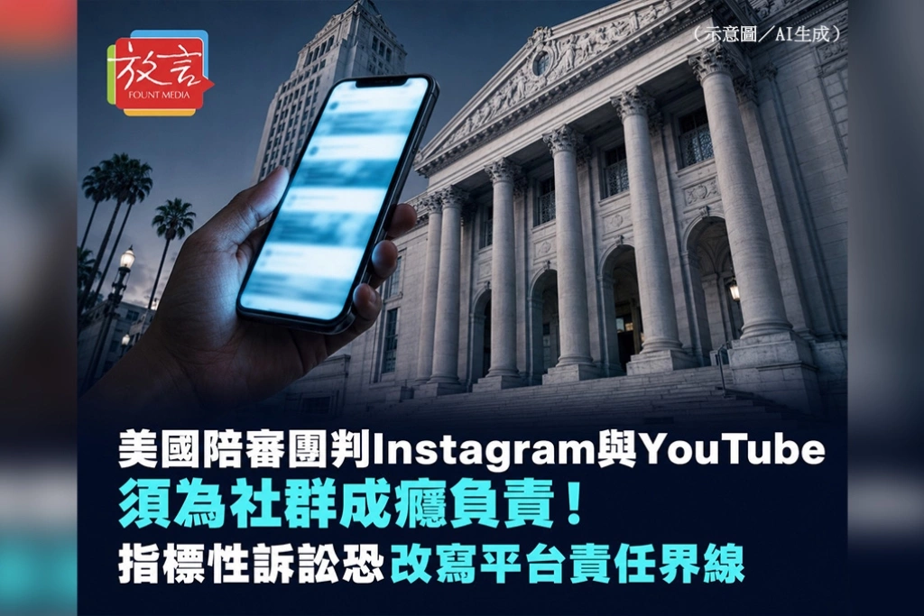 Meta與美國29州正式為兒少社群成癮對簿公堂！祖克柏可能出庭　求償與平台改革恐達空前規模