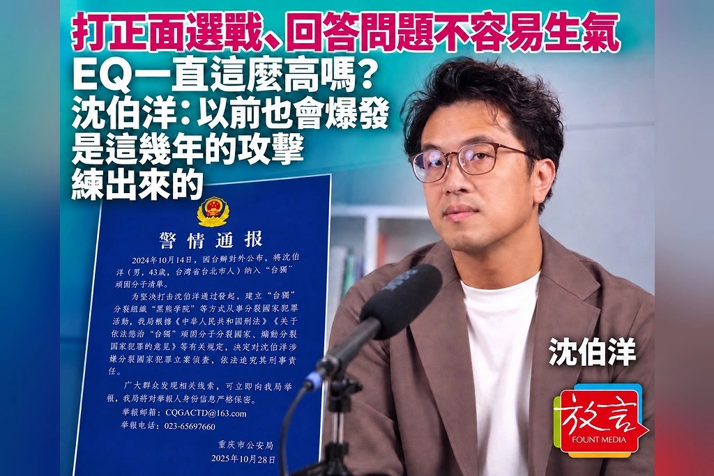打正面選戰、回答問題不容易生氣，EQ一直這麼高嗎？沈伯洋：以前也會爆發，是這幾年的攻擊練出來的