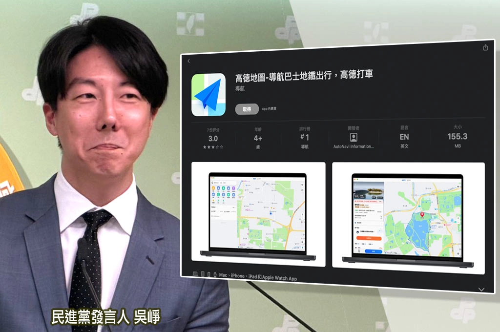 國台辦稱數發部限制高德地圖「反智、反科技」...吳崢啞然失笑反酸：中國可以用Google Map嗎、不是要裝VPN？