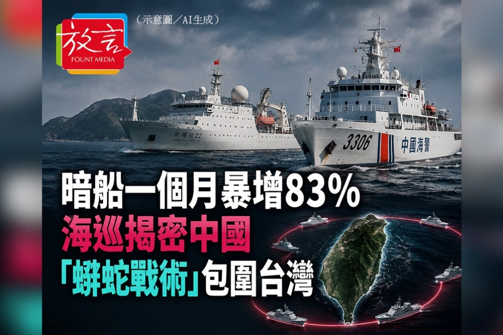 暗船一個月暴增83%　海巡揭密中國「蟒蛇戰術」包圍台灣