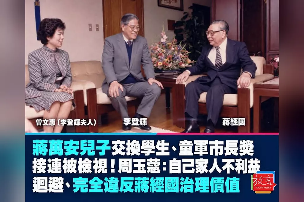 蔣萬安兒子交換學生、童軍市長獎接連被檢視！周玉蔻：自己家人不利益迴避、完全違反蔣經國治理價值