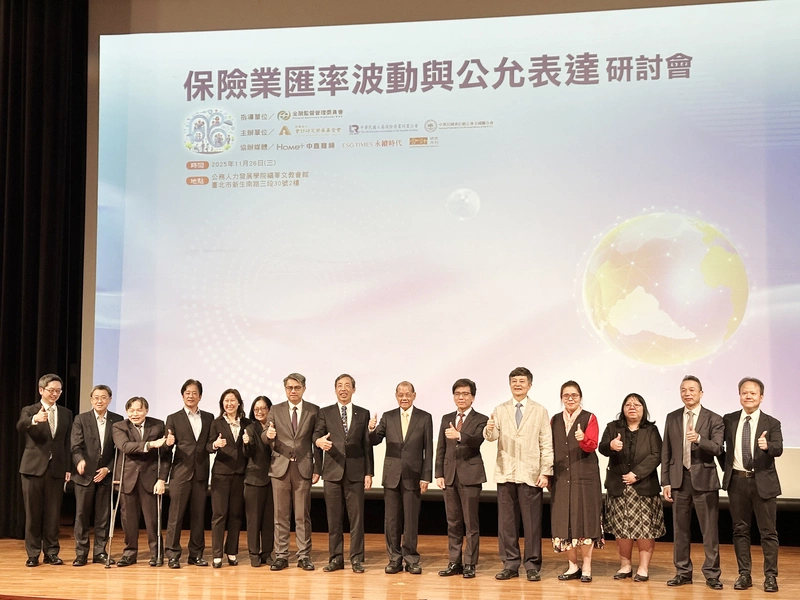 保險業匯率波動與公允表達研討會