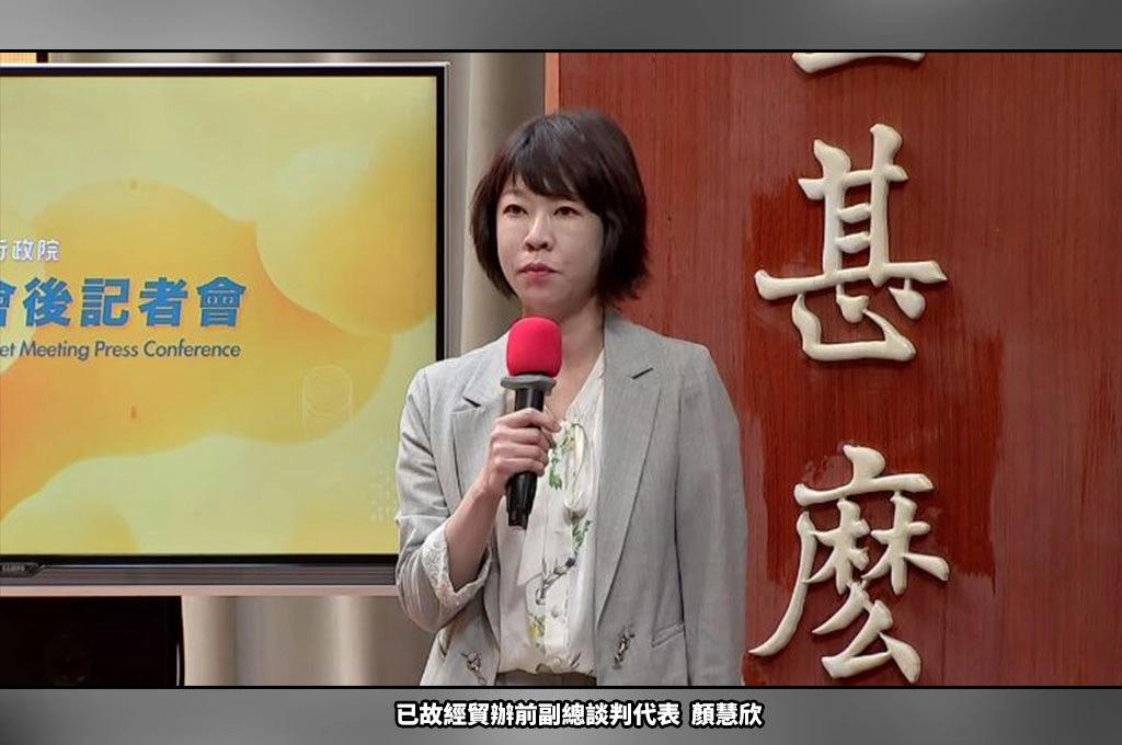 顏慧欣霸凌案將有結果！政院今傍晚五點半開記者會進行「經貿辦職場霸凌案件說明」