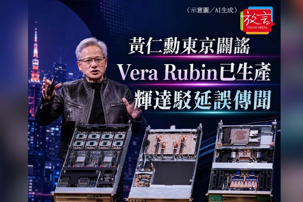 黃仁勳東京親自闢謠！Vera Rubin已投入生產　輝達下一代AI系統沒有延誤