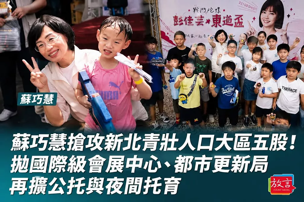 蘇巧慧搶攻新北青壯人口大區五股！拋國際級會展中心、都市更新局　再擴公托與夜間托育