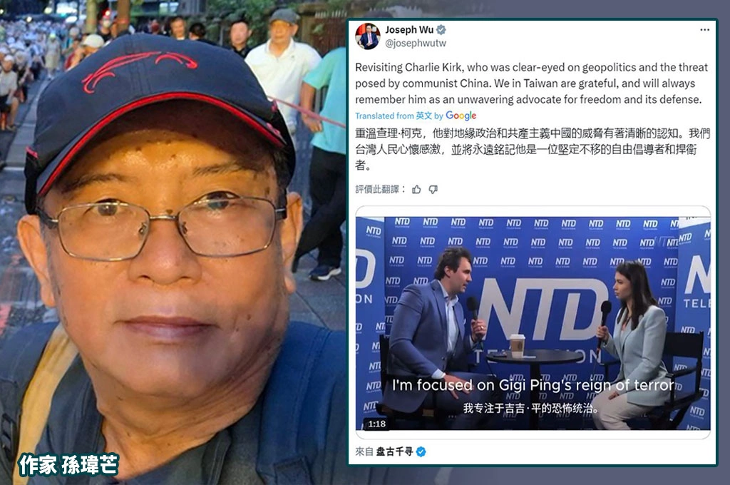 指吳釗燮轉發柯克專訪「簡體字幕錯誤、立場恐得罪盟友」...孫瑋芒:告訴全世界中共領導人叫「吉吉‧平」?