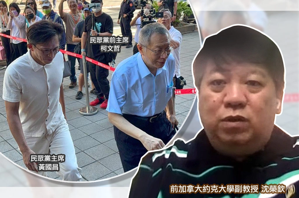 黃國昌選新北已完全不可能?沈榮欽指藍營心生顧忌、與柯文哲生嫌隙:緊抓民眾黨大權、保住與柯關係對黃最重要