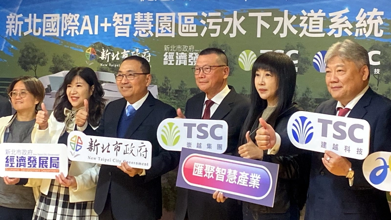 AI+智慧園區污水系統簽約　新北：助產業升級