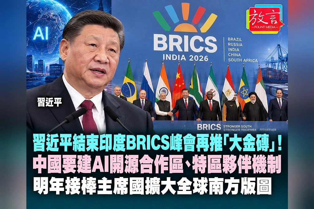 習近平結束印度BRICS峰會再推「大金磚」!中國要建AI開源合作區、特區夥伴機制 明年接棒主席國擴大全球南方版圖