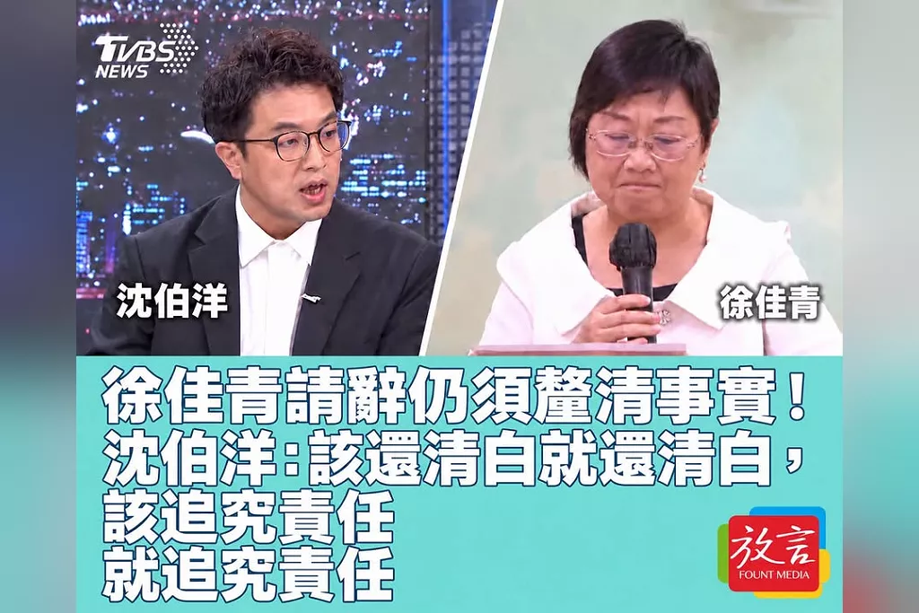 徐佳青請辭仍須釐清事實！沈伯洋：該還清白就還清白，該追究責任就追究責任
