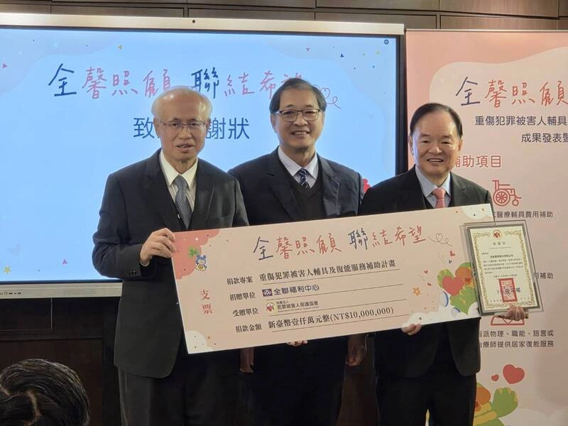 全聯捐千萬給犯保協會　助力重傷被害人