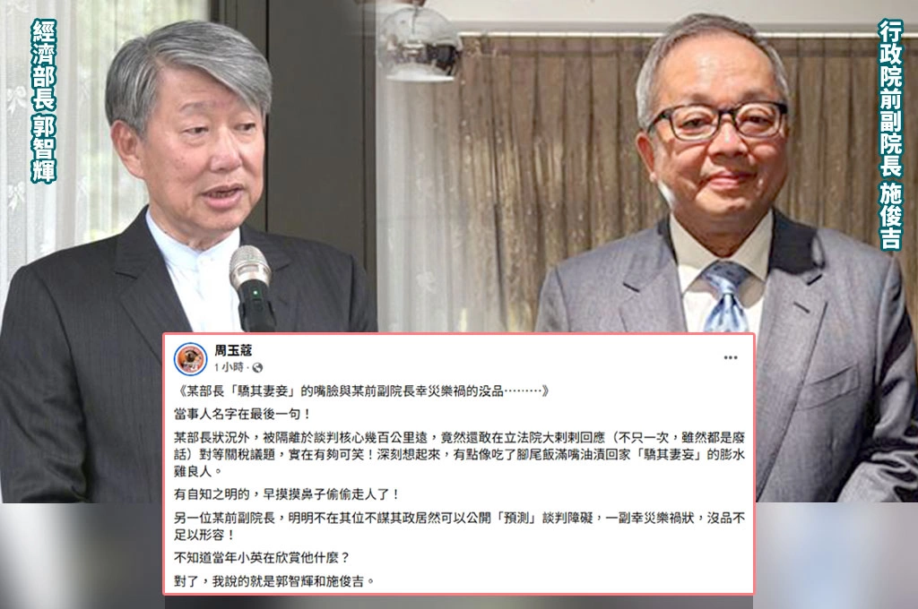 某部長被排除談判核心一副「驕其妻妾」加上某前副院長「幸災樂禍」猜測談判障礙...周玉蔻狠酸：我說的就是那兩人！