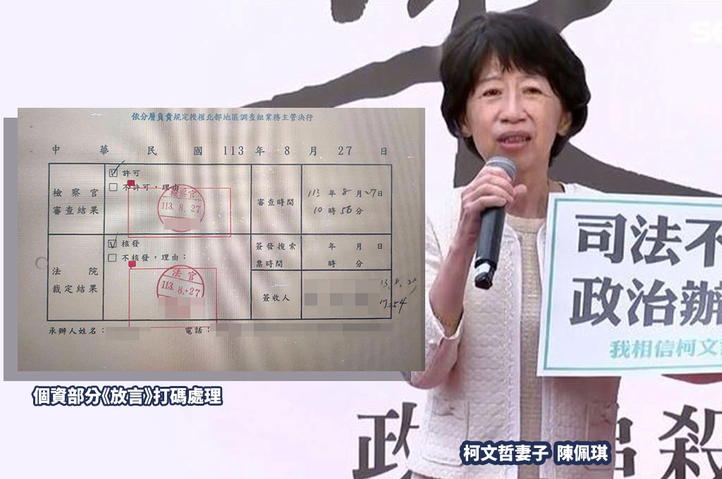 陳佩琪再發文控司法不公、待柯文哲如「賤人賤狗」...稱京華城案「21世紀的冤案與奇案」...更洩漏搜索票承辦人員個資