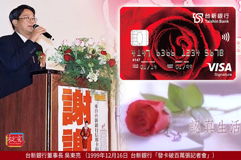 《新新合璧系列報導》參:玫瑰卡篇(一)從「壞女孩」到「認真的女人最美麗」!台新「玫瑰卡」獨樹一幟的獨立女性魅力行銷學