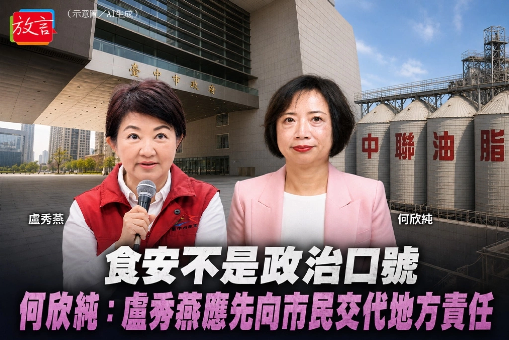 食安不是政治口號　何欣純：盧秀燕應先向市民交代地方責任