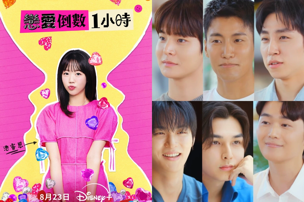 Running Man單身多年忙內池睿恩限時尋愛！《戀愛倒數1小時》集結《換乘戀愛》《單身即地獄》《戀愛兄妹》歷代戀綜男神一次排開太夢幻　Disney+ 8/23獨家上線