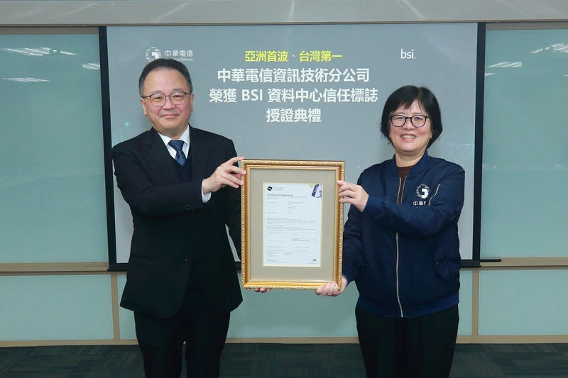 中華電獲頒BSI資料中心信任標誌