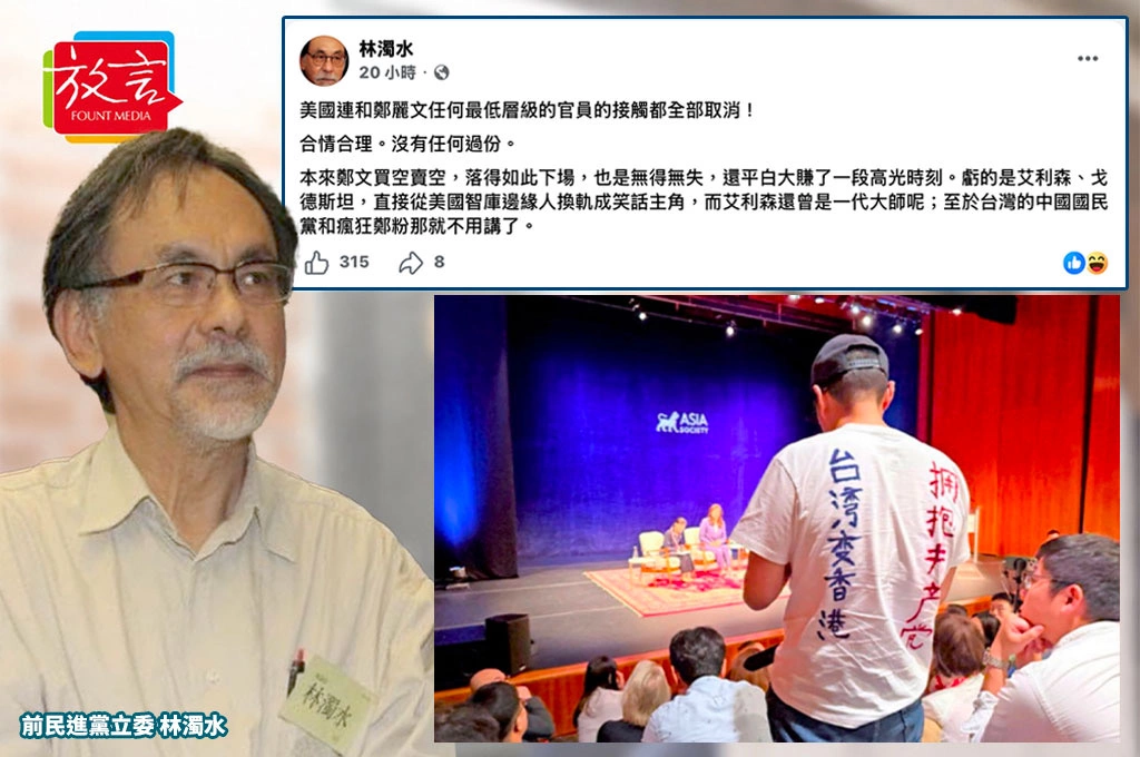 早預言鄭麗文訪美過不了關！林濁水翻出一個月前發言：如今看來根本慘透了