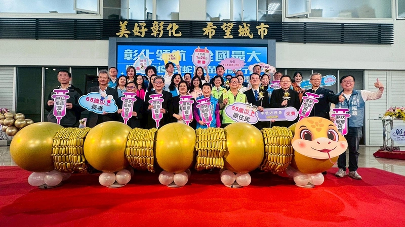 彰化縣宣布啟動帶狀疱疹疫苗接種計畫