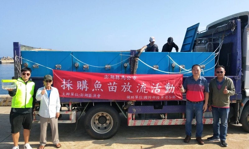 爭取國軍敦親睦鄰經費　澎湖區漁會放流10萬尾魚苗
