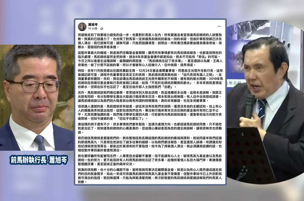 暗指馬英九失智？蕭旭岑離職遭控「違反財政紀律」他聲明：馬前總統忘了很多事、被「有心人」挑撥得逞