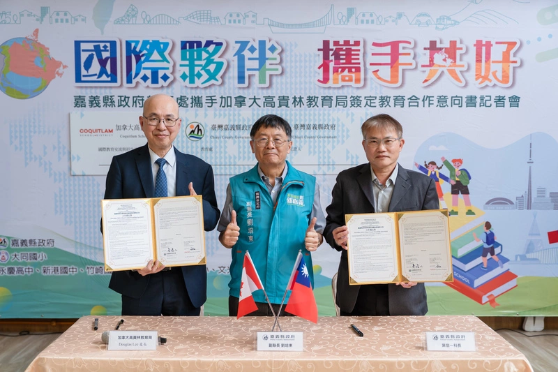 嘉義縣府與加拿大高貴林簽署教育合作意向書