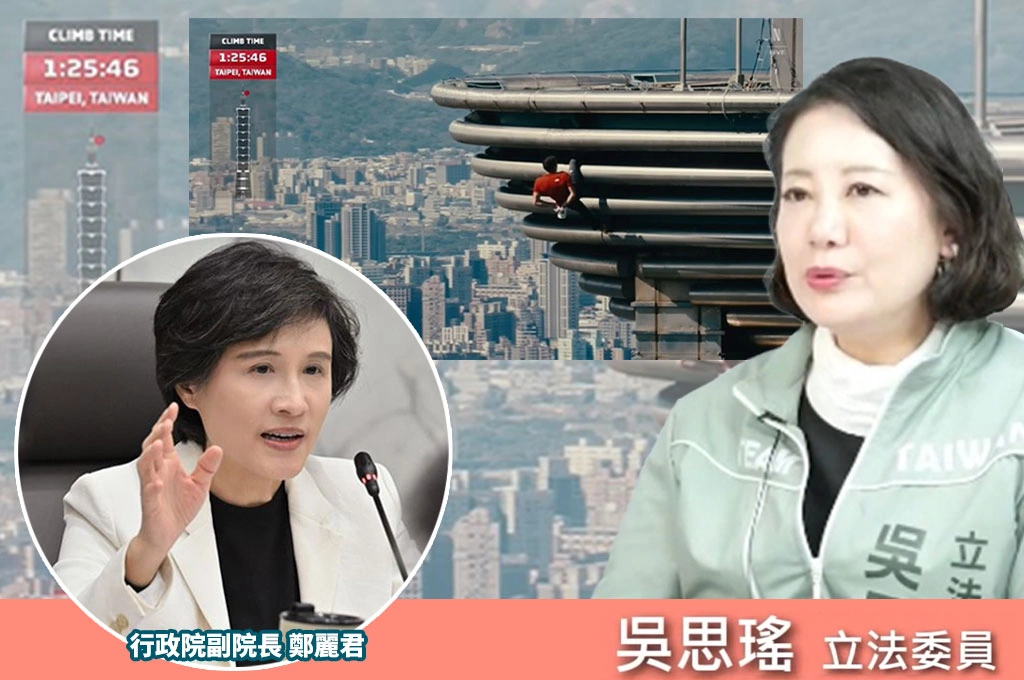 101攀爬曝光功勞全在網紅董座身上？陳培瑜控鄭麗君專訪被淹沒...吳思瑤：成功與否應是讓世界發現台灣，而不是個人
