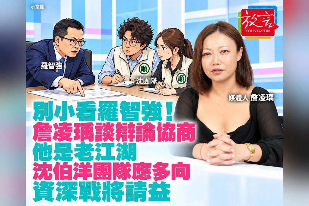 別小看羅智強！詹凌瑀談辯論協商：他是老江湖，沈伯洋團隊應多向資深戰將請益